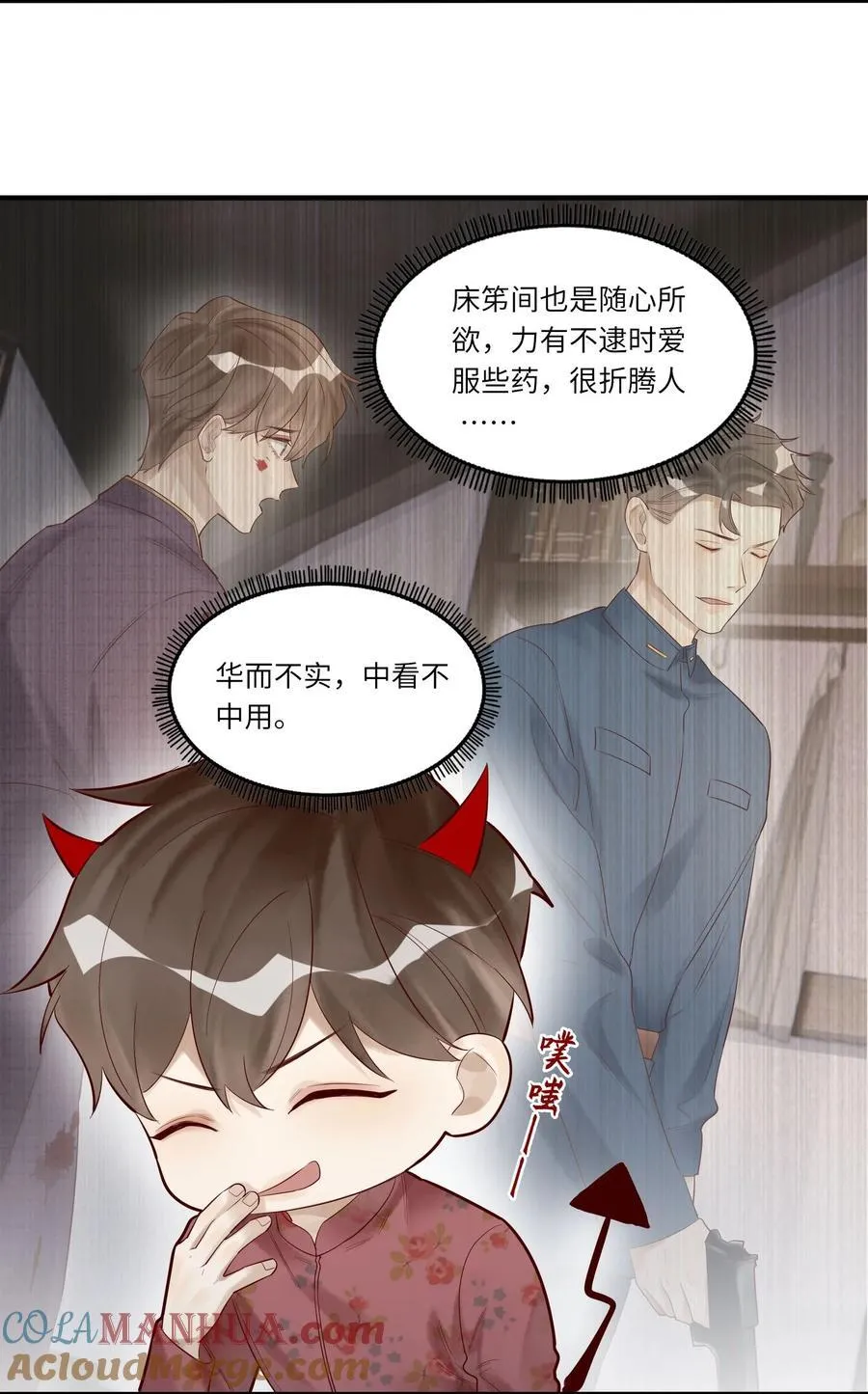 063 你是帐里将军！ 第37页