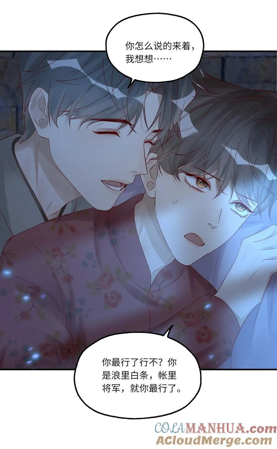 063 你是帐里将军！ 第43页