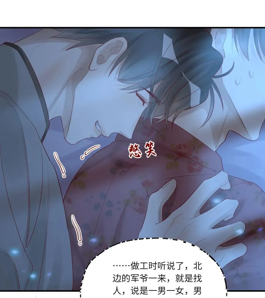 063 你是帐里将军！ 第44页