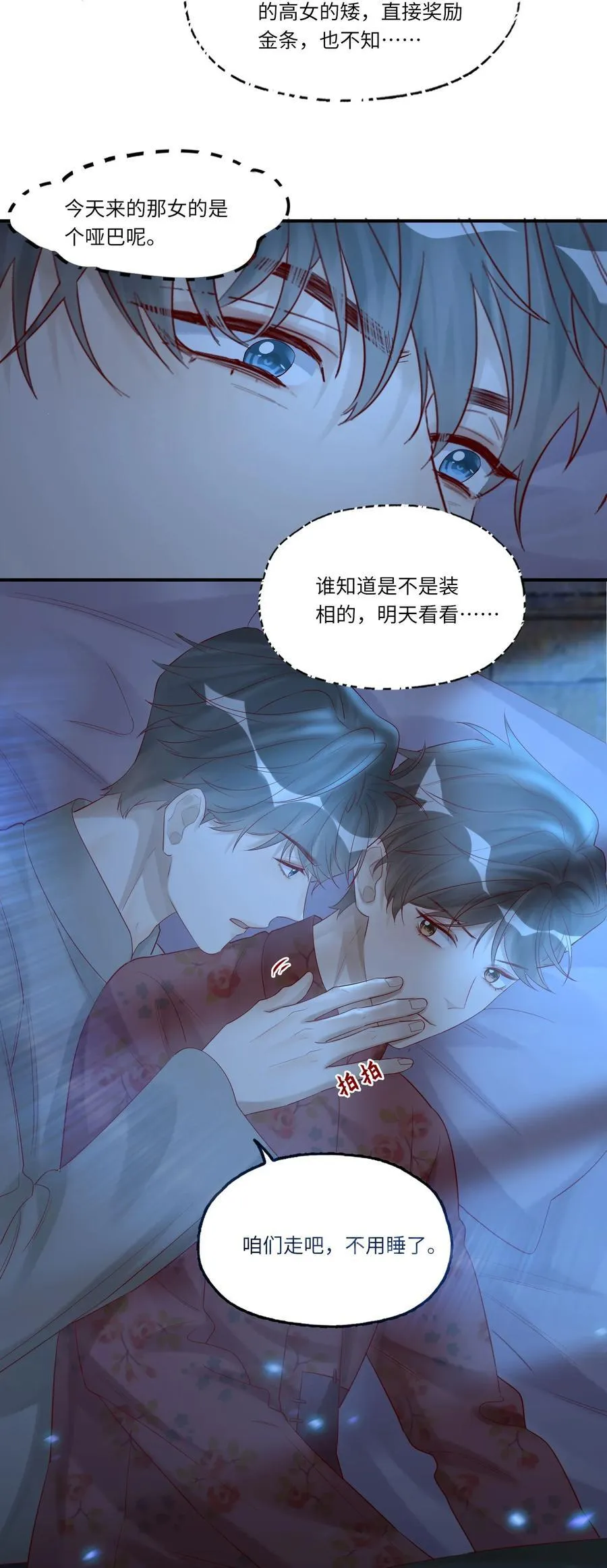 063 你是帐里将军！ 第45页
