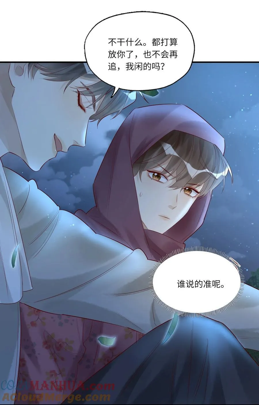 064 我不会松手的 第9页