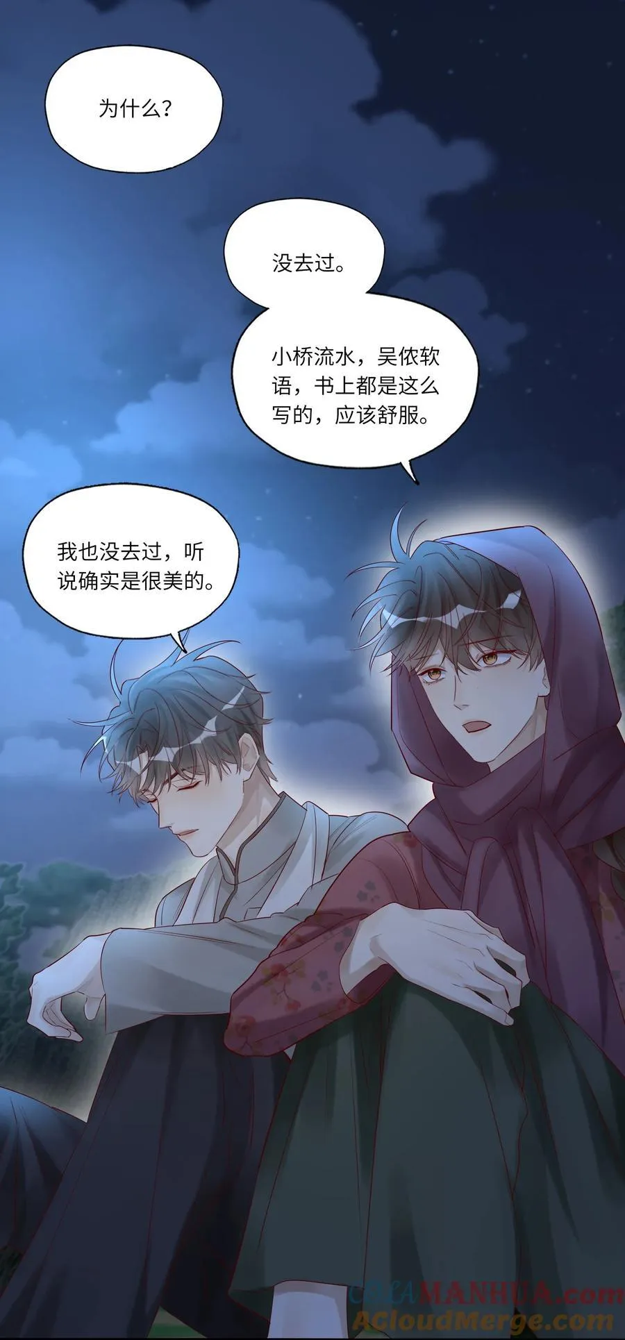 064 我不会松手的 第11页