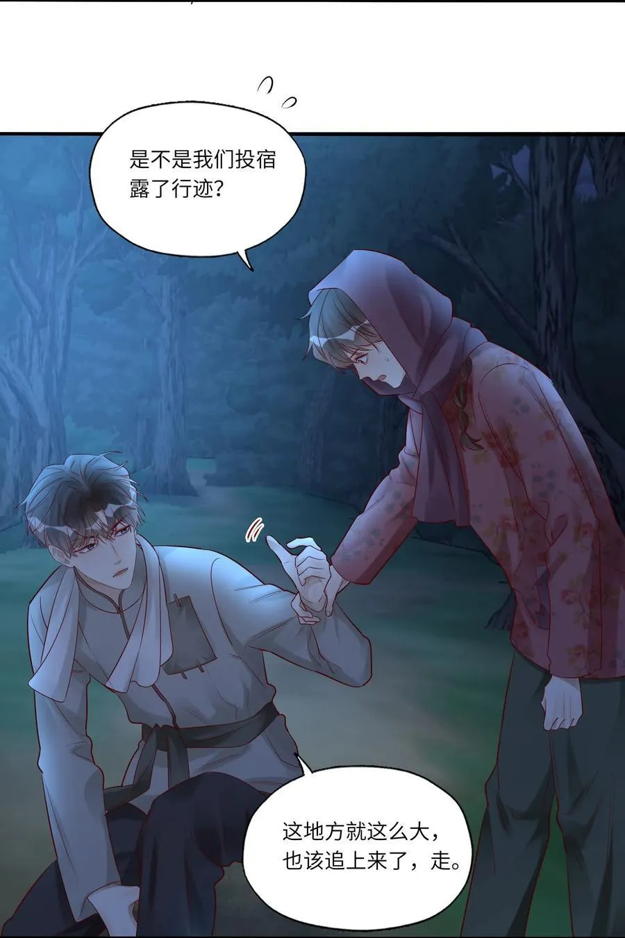 064 我不会松手的 第14页