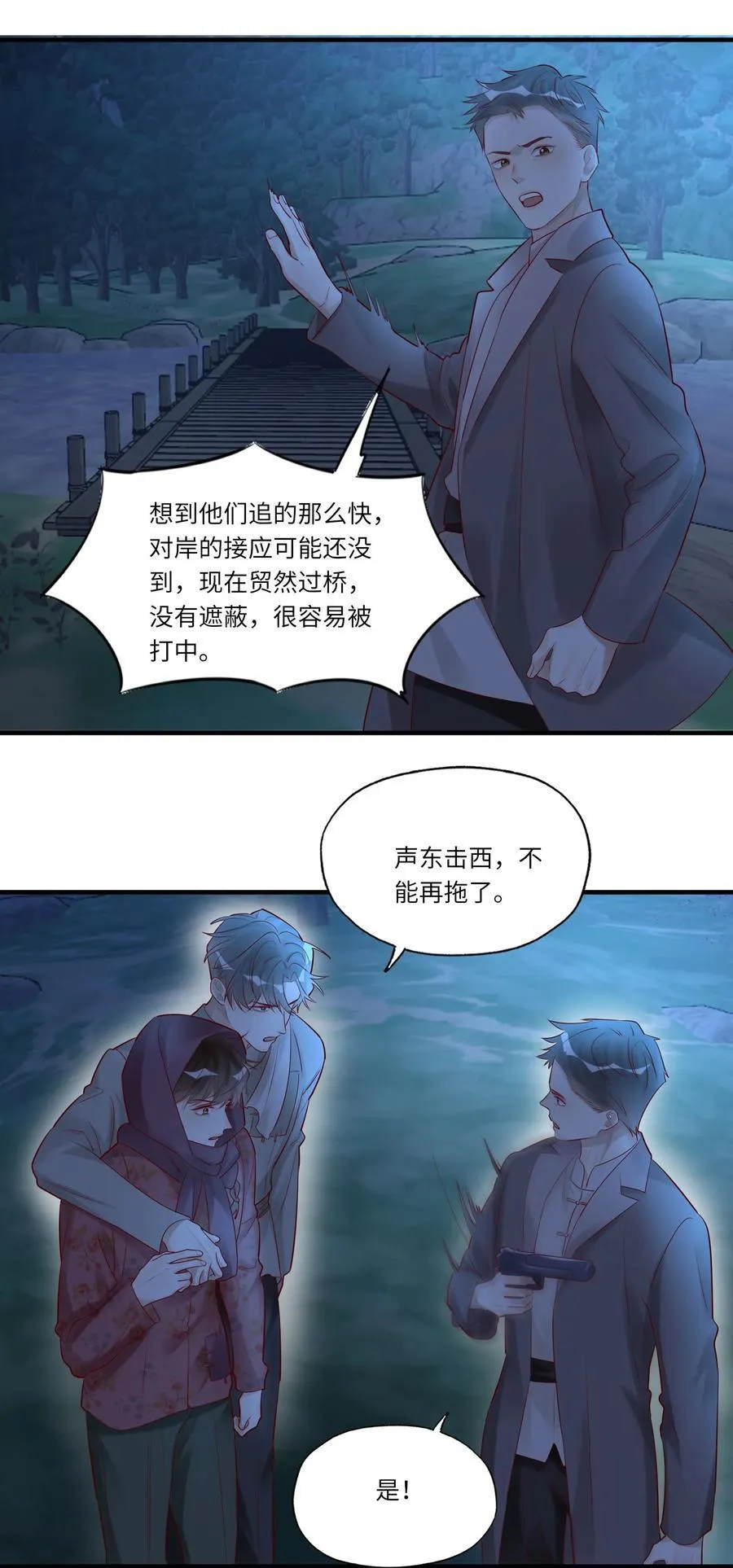 064 我不会松手的 第18页