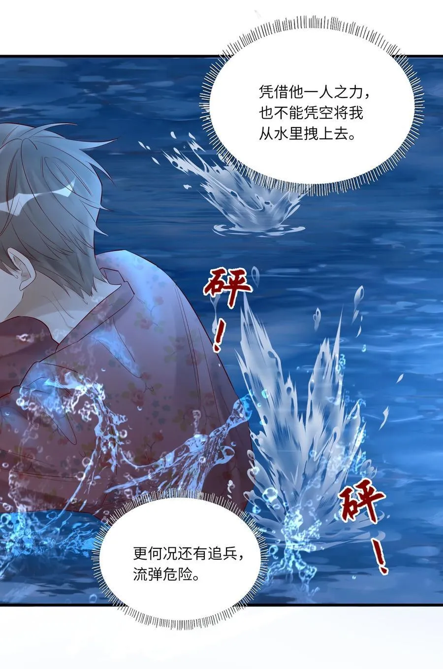 064 我不会松手的 第32页