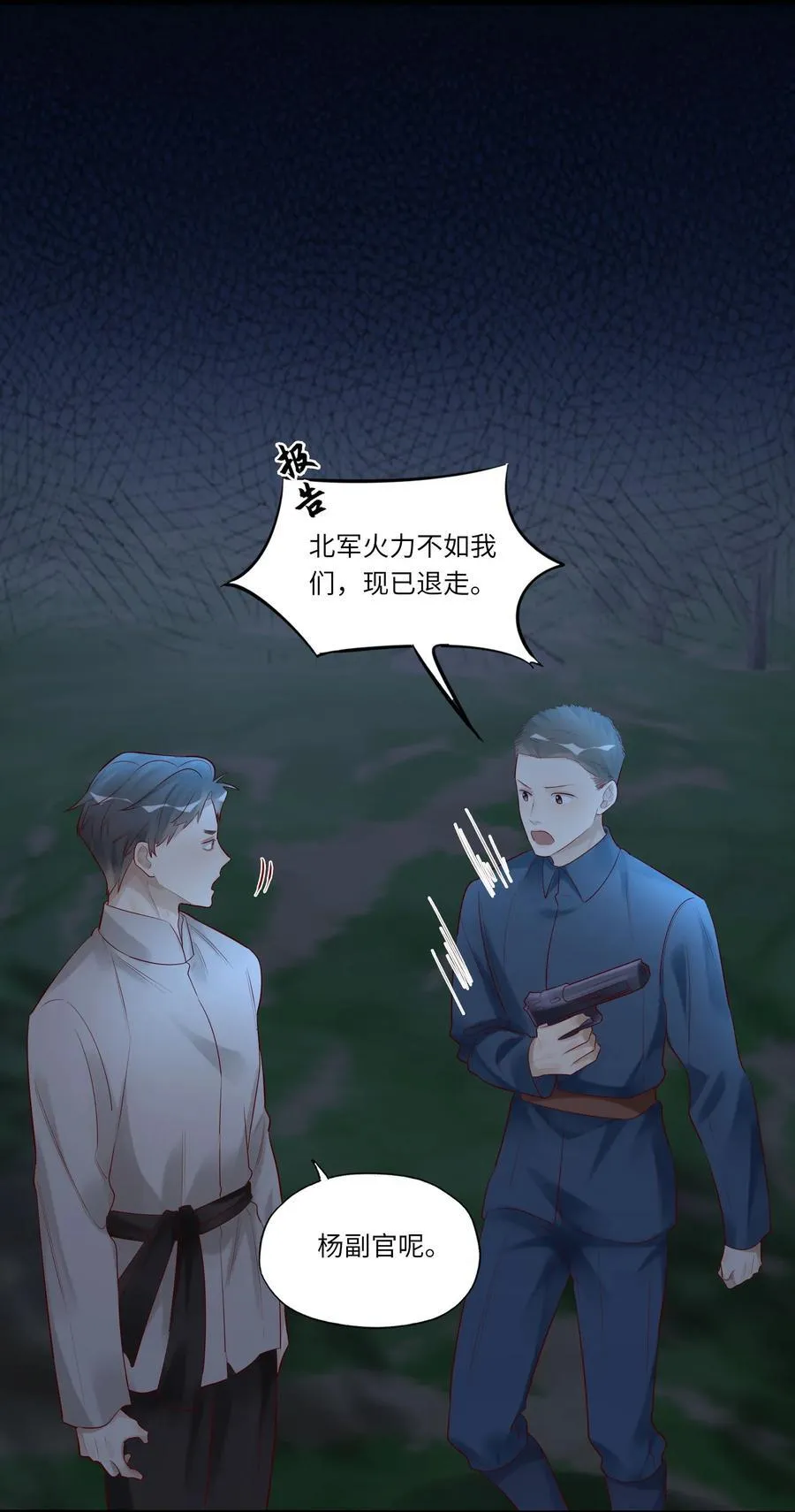 065 轻点，有伤口！ 第6页