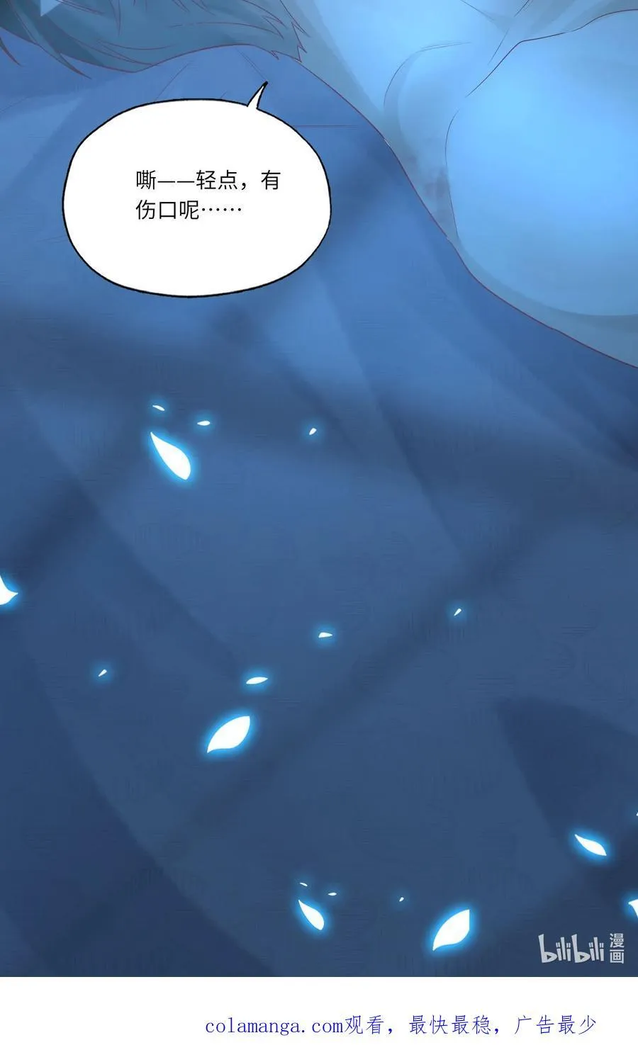 065 轻点，有伤口！ 第45页