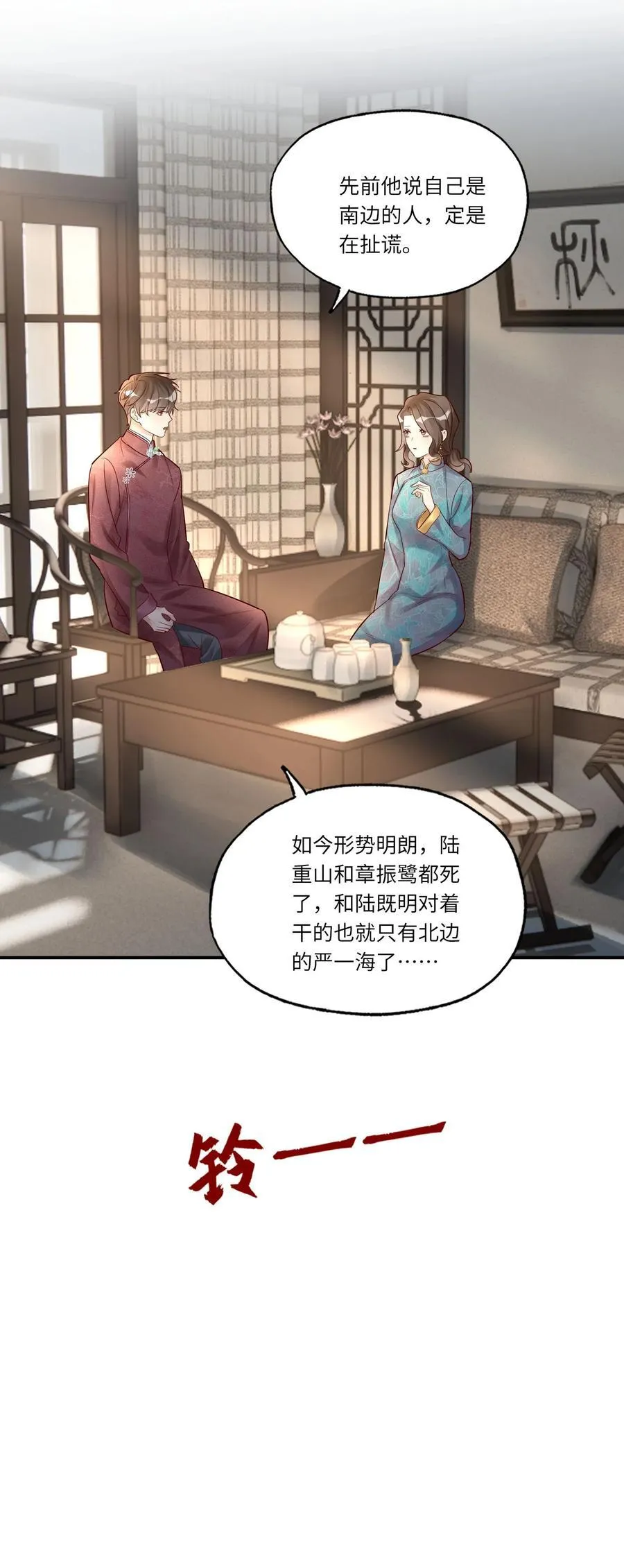 068 陪我到最后 第9页