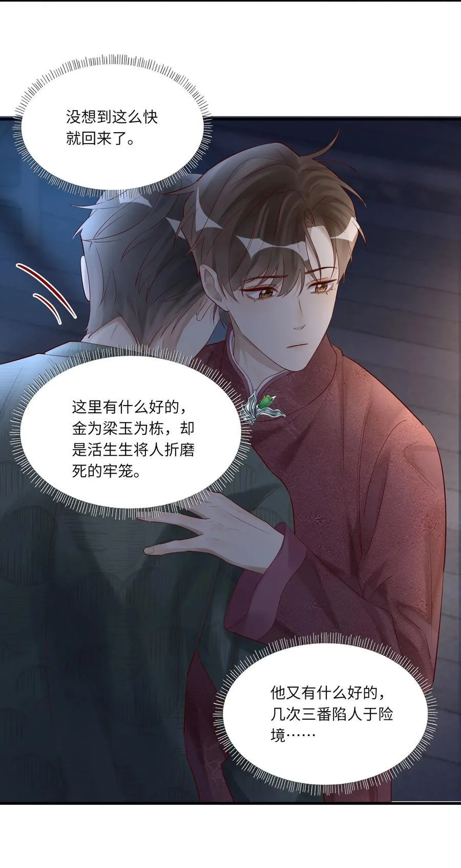 068 陪我到最后 第42页