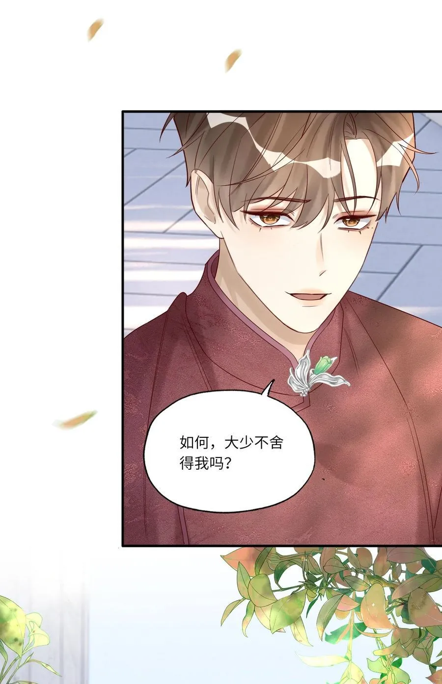 070 你到底在想什么？ 第15页