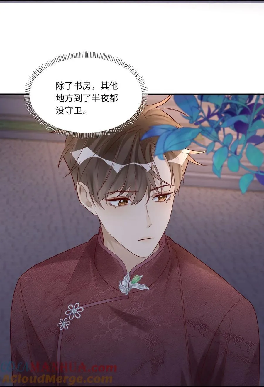 070 你到底在想什么？ 第37页