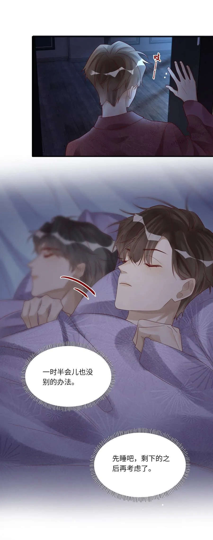 070 你到底在想什么？ 第39页