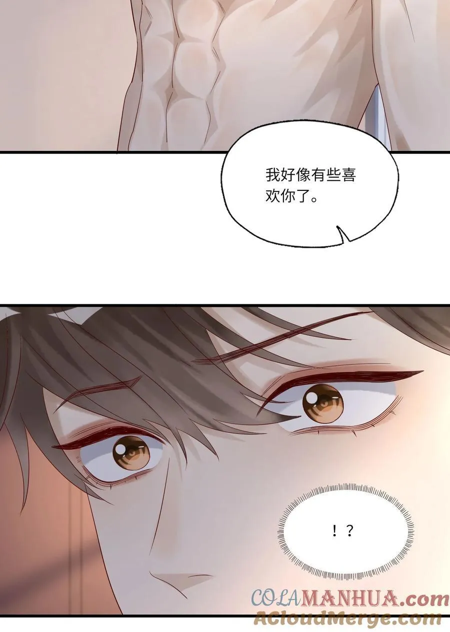 071 我好像，喜欢上你了 第21页