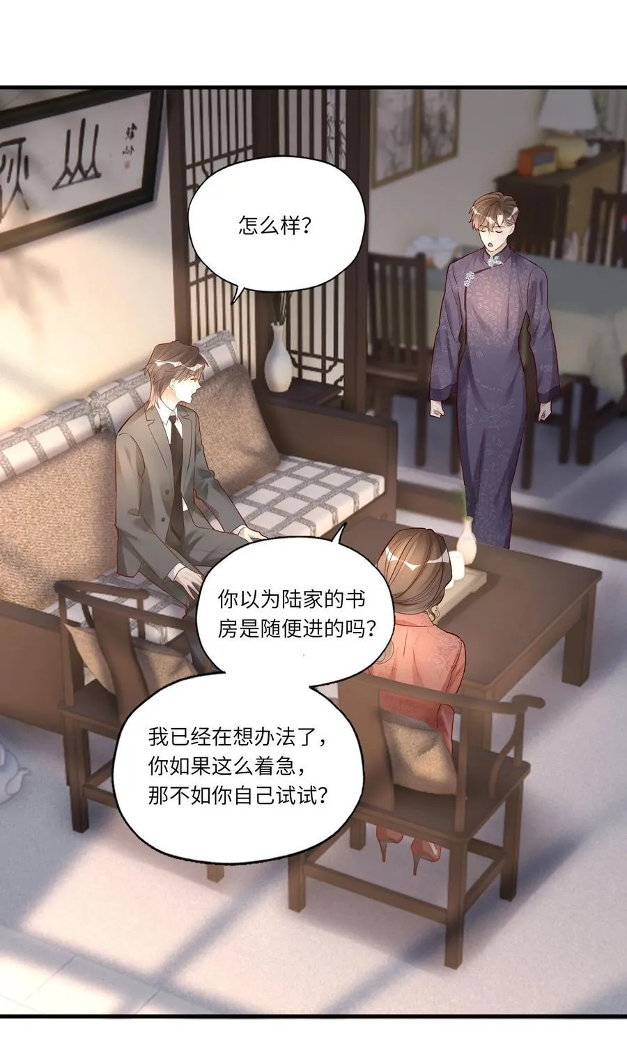 071 我好像，喜欢上你了 第30页