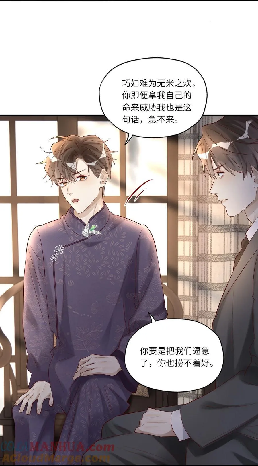 071 我好像，喜欢上你了 第33页