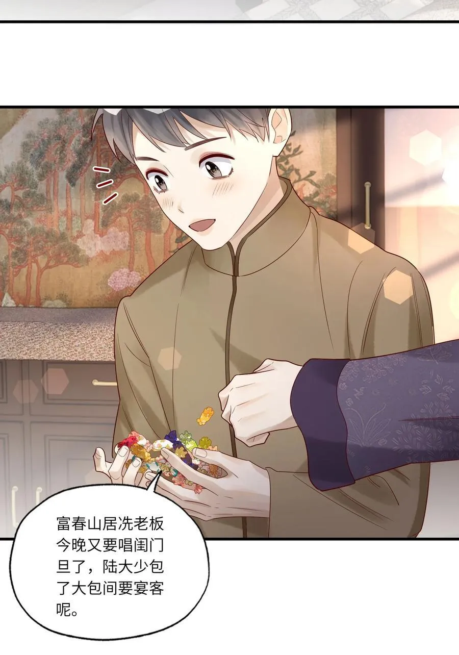 071 我好像，喜欢上你了 第40页