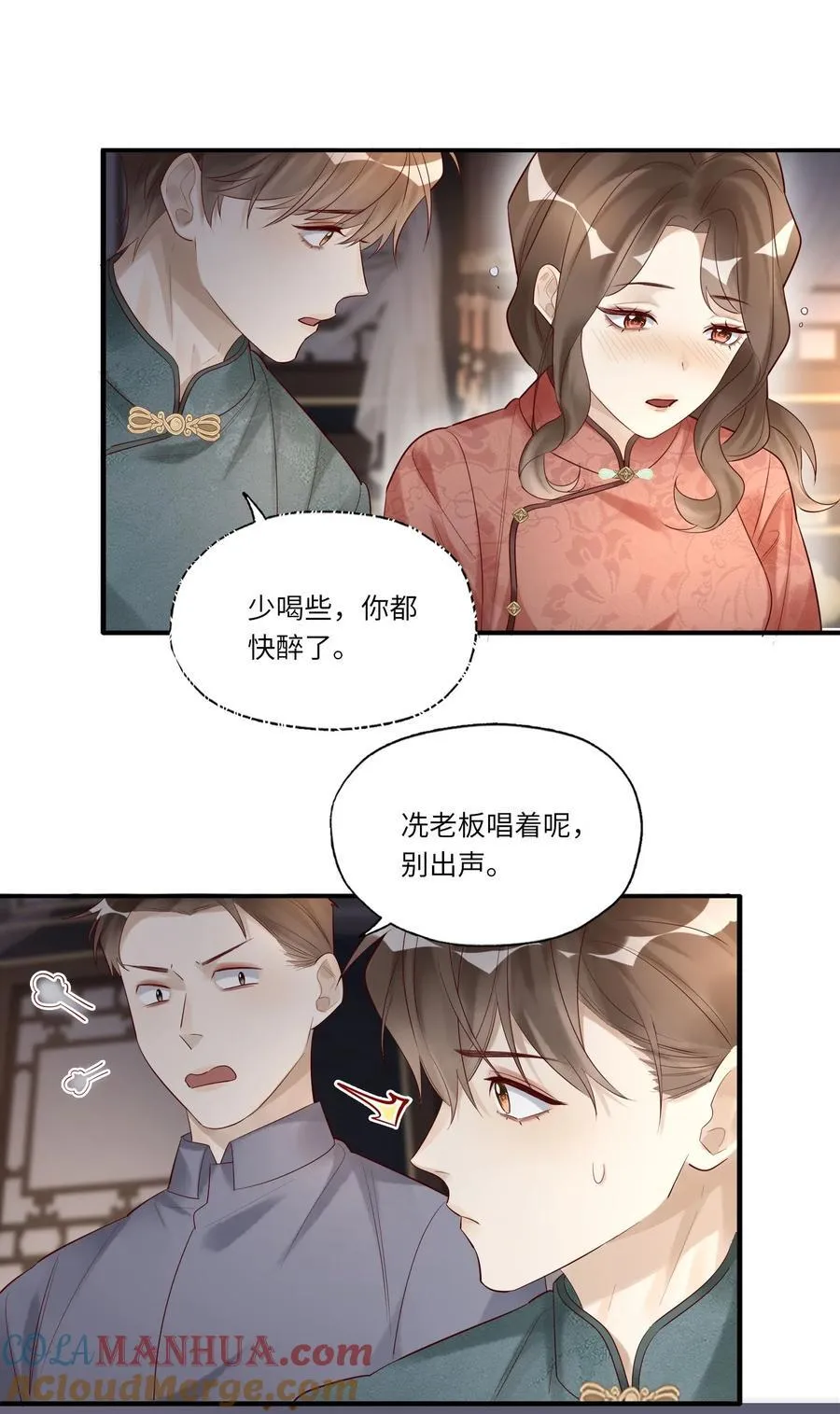 072 那酒不干净 第13页