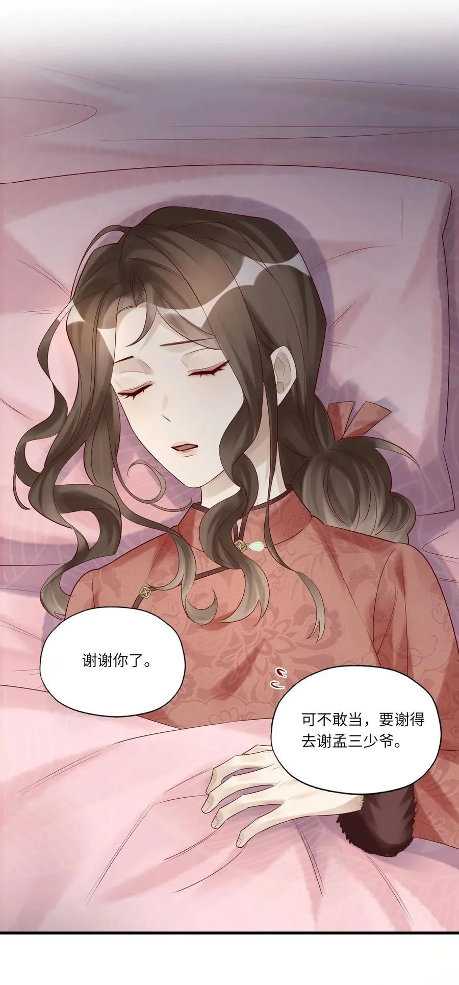072 那酒不干净 第24页