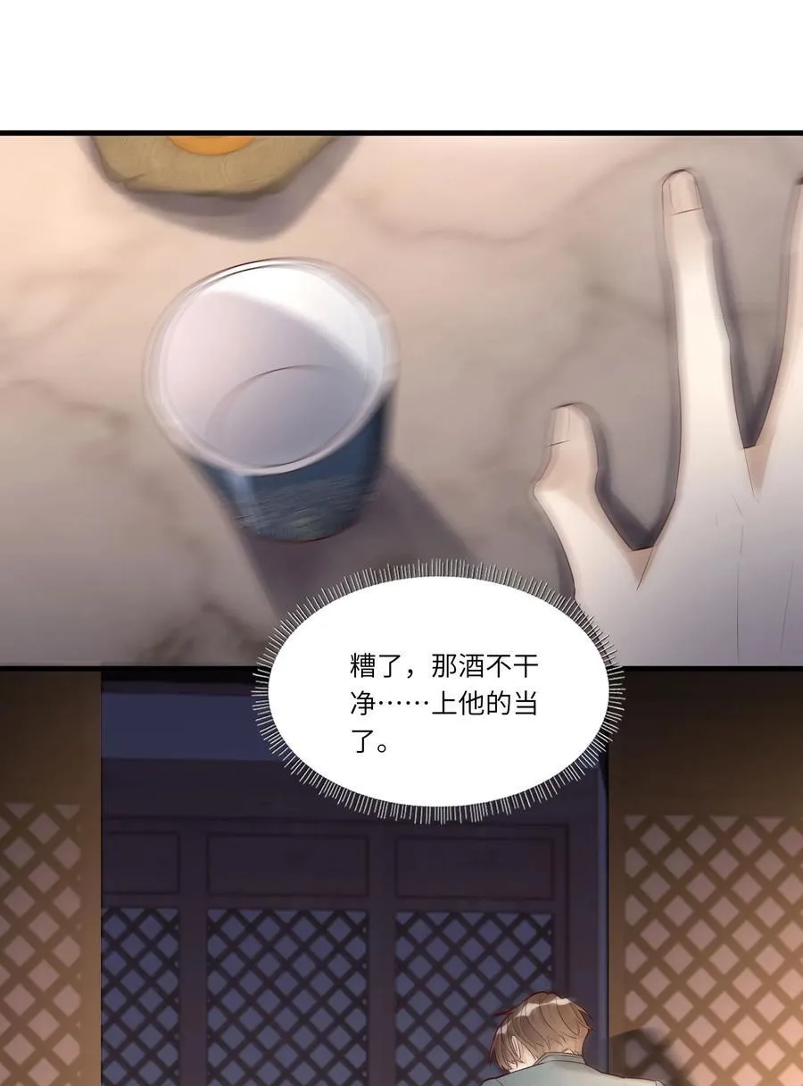 072 那酒不干净 第40页