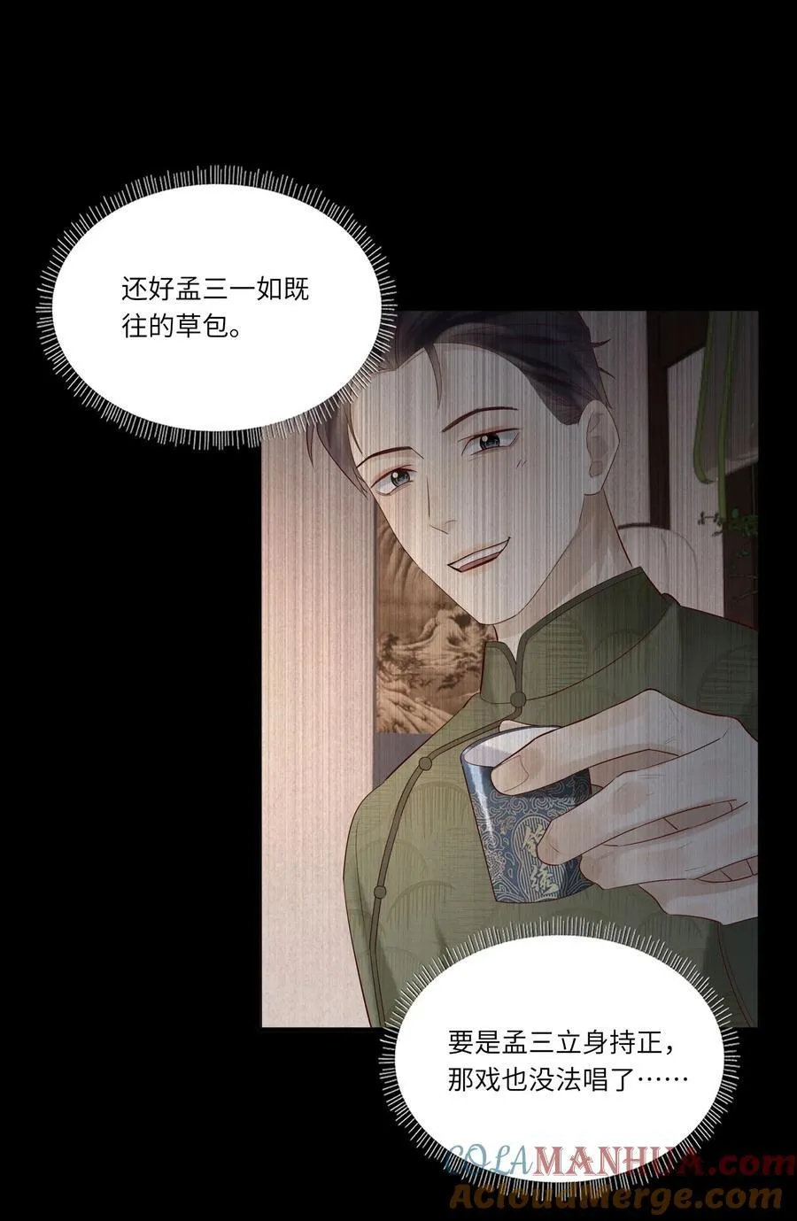 074 你要杀我？ 第5页