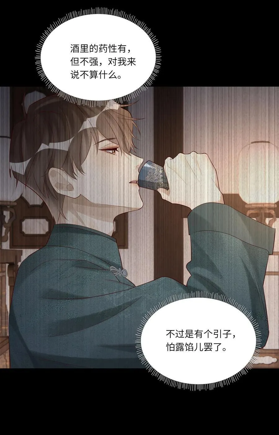 074 你要杀我？ 第6页