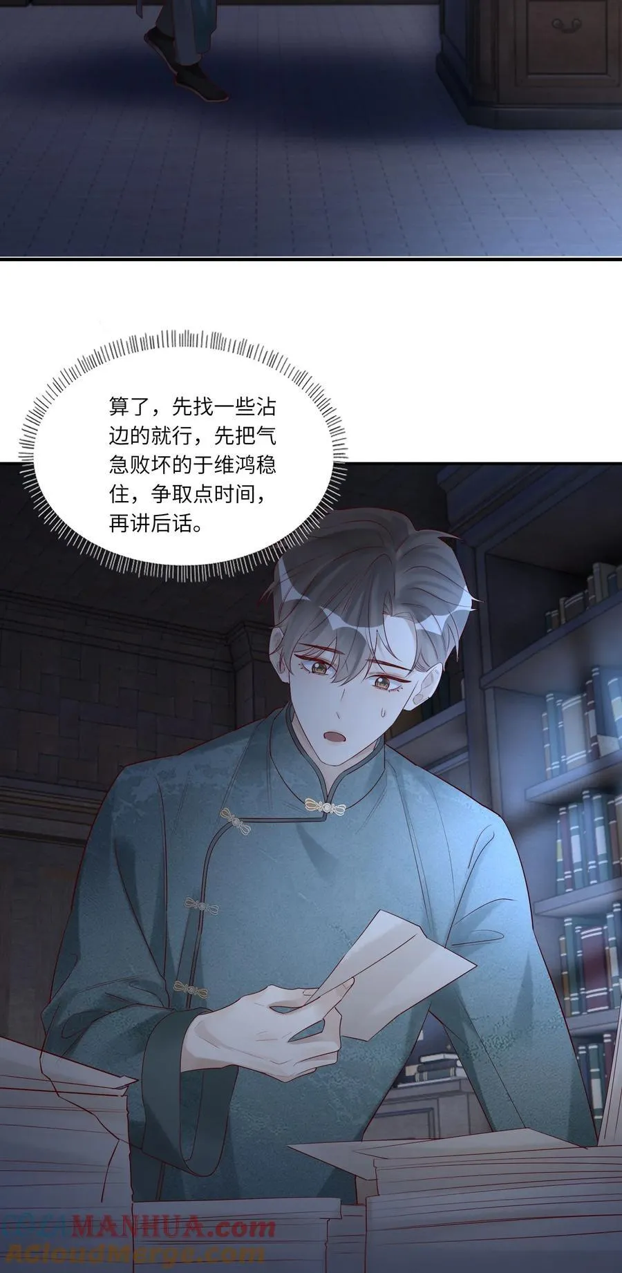 074 你要杀我？ 第25页