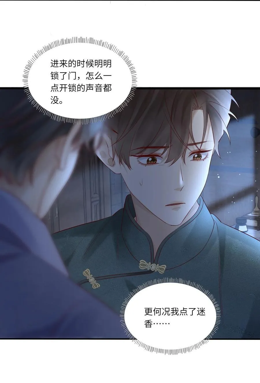 074 你要杀我？ 第32页