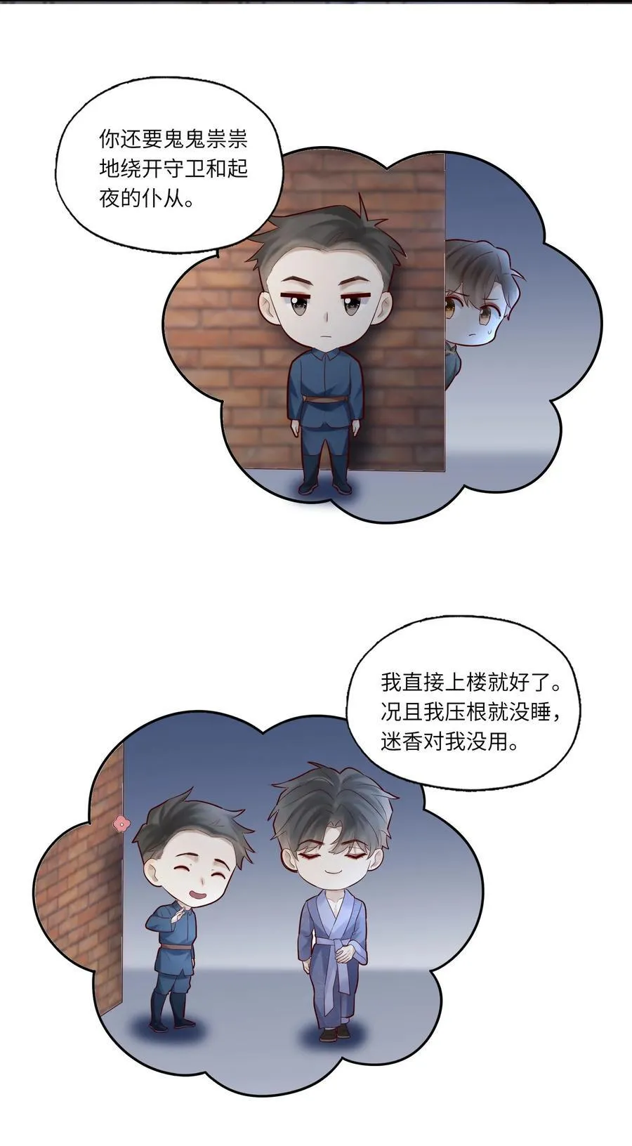 074 你要杀我？ 第34页