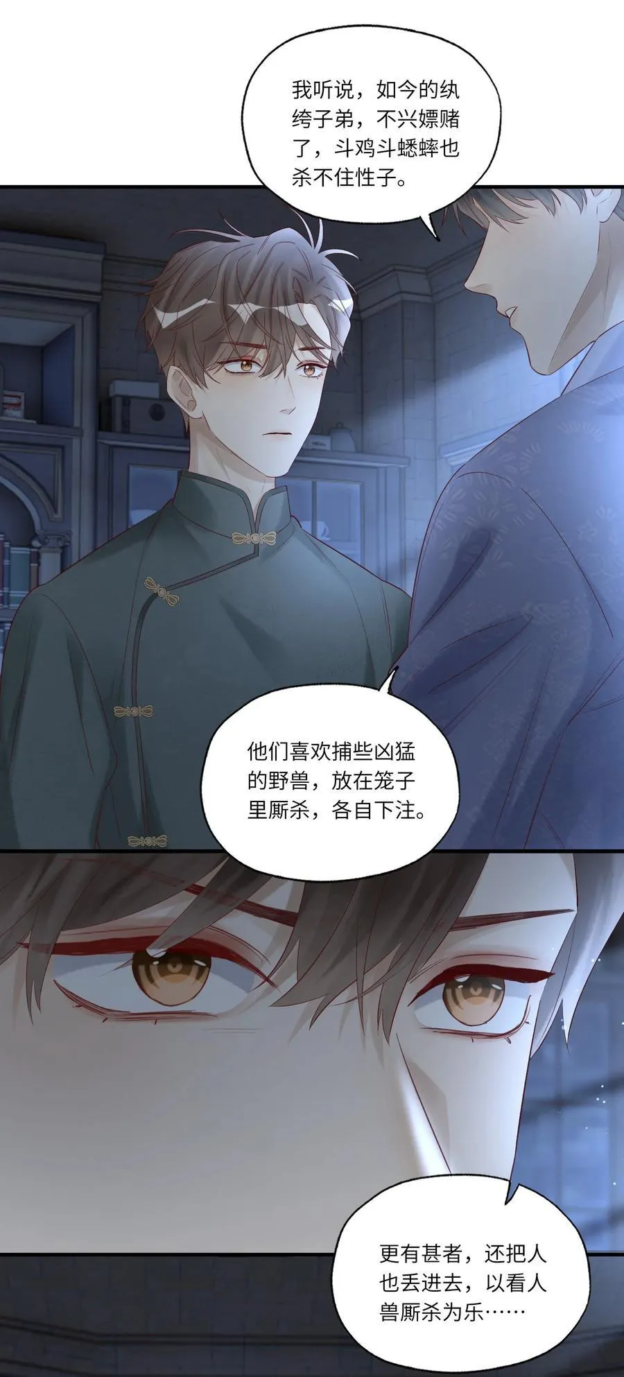 075 我喜欢你多一些 第34页