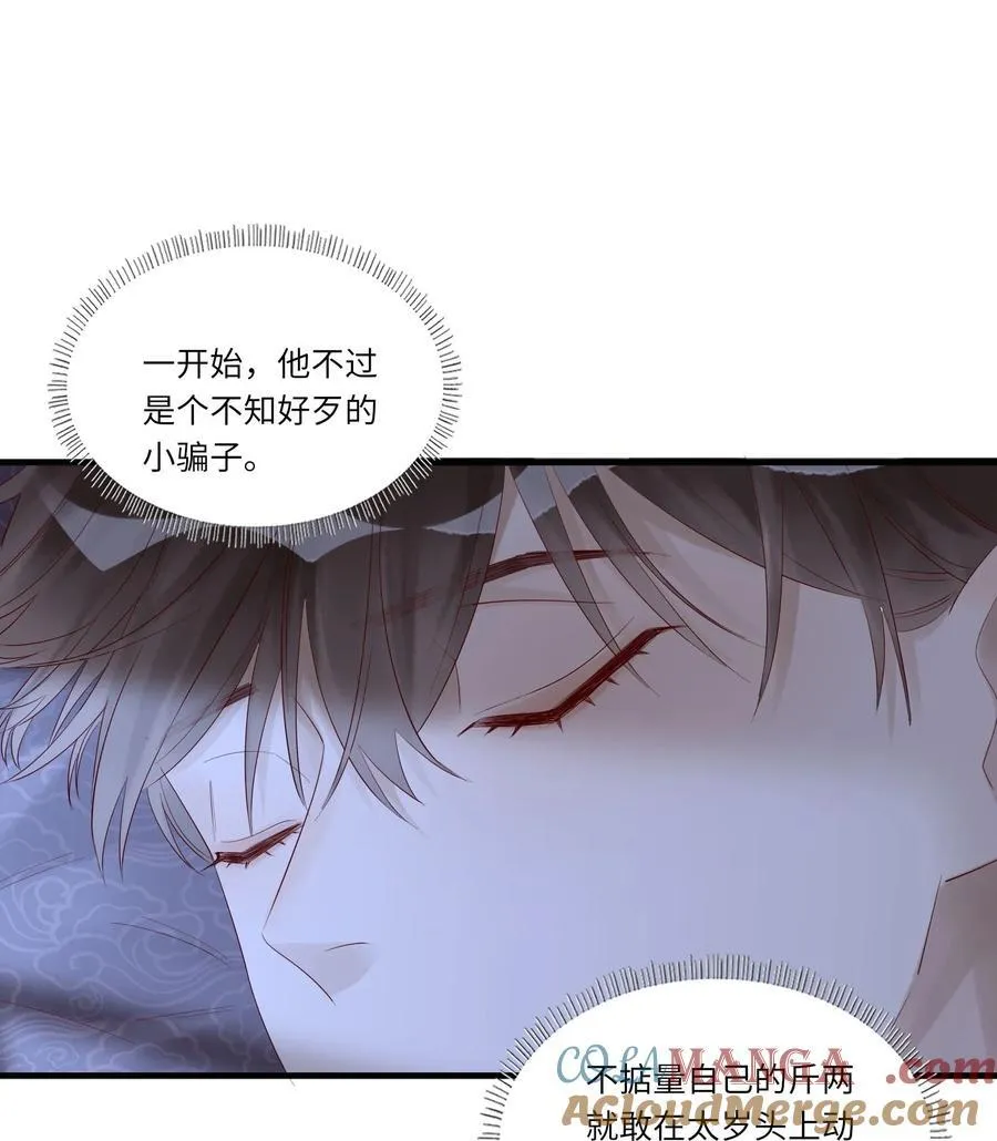 076 前有狼后有虎 第11页