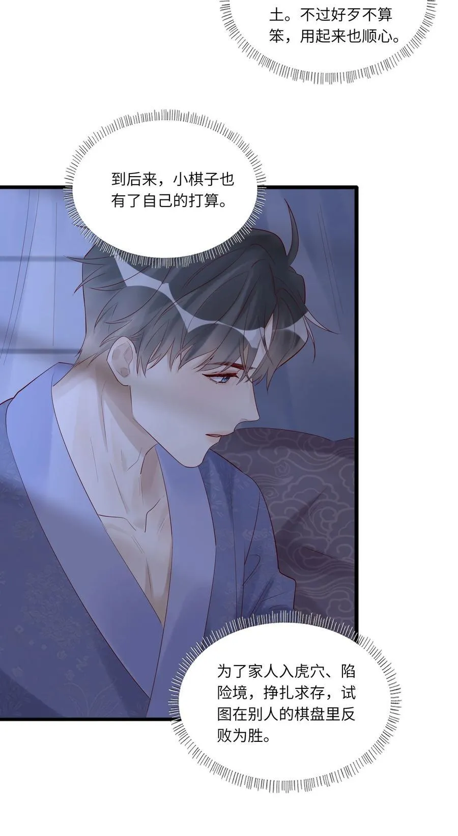 076 前有狼后有虎 第12页