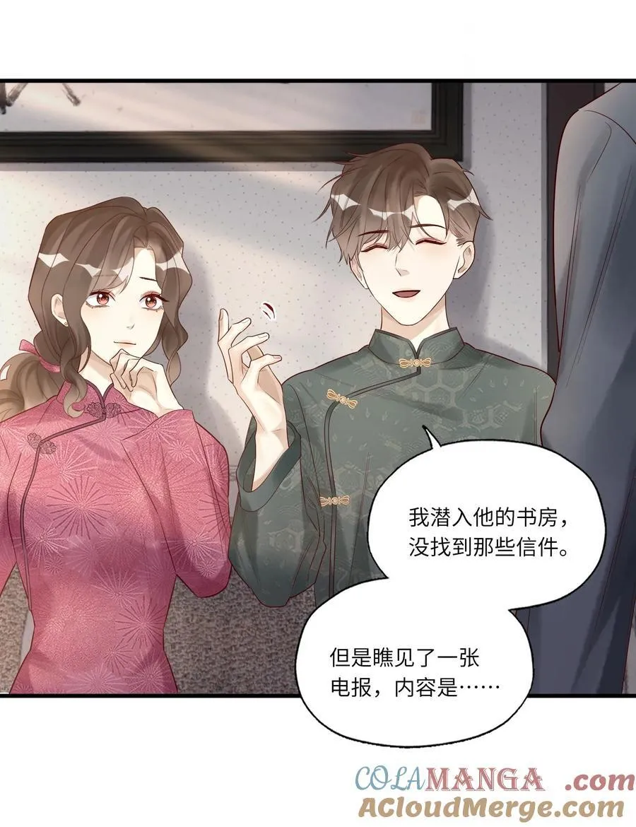 076 前有狼后有虎 第23页