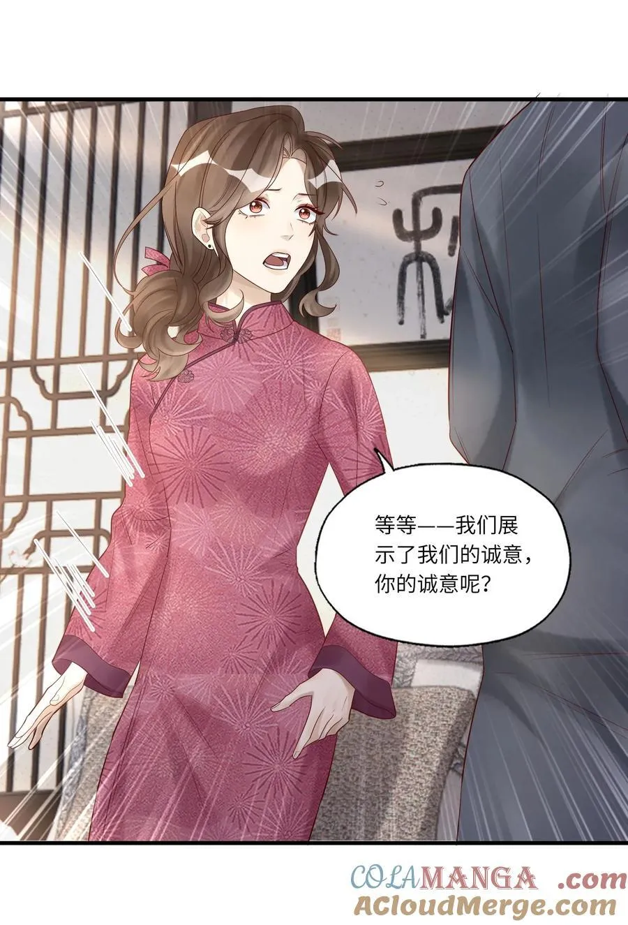 076 前有狼后有虎 第27页