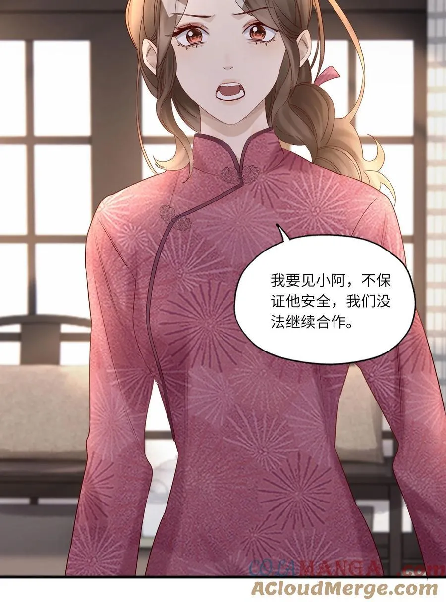 076 前有狼后有虎 第29页