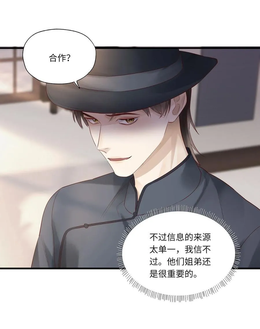 076 前有狼后有虎 第30页