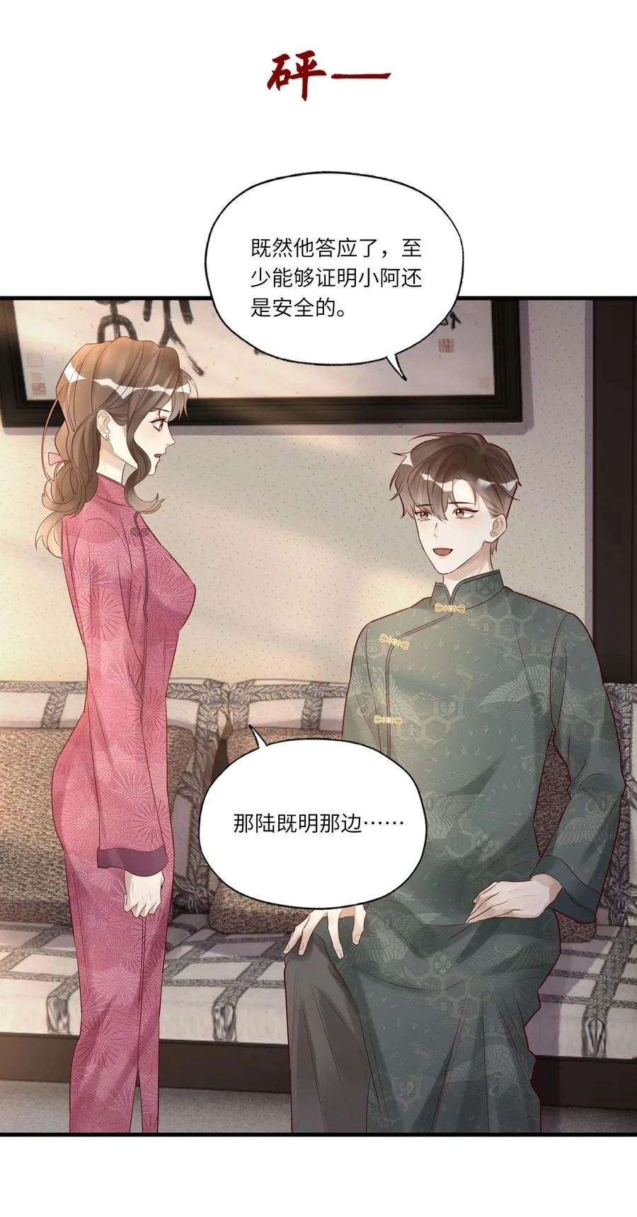 076 前有狼后有虎 第32页