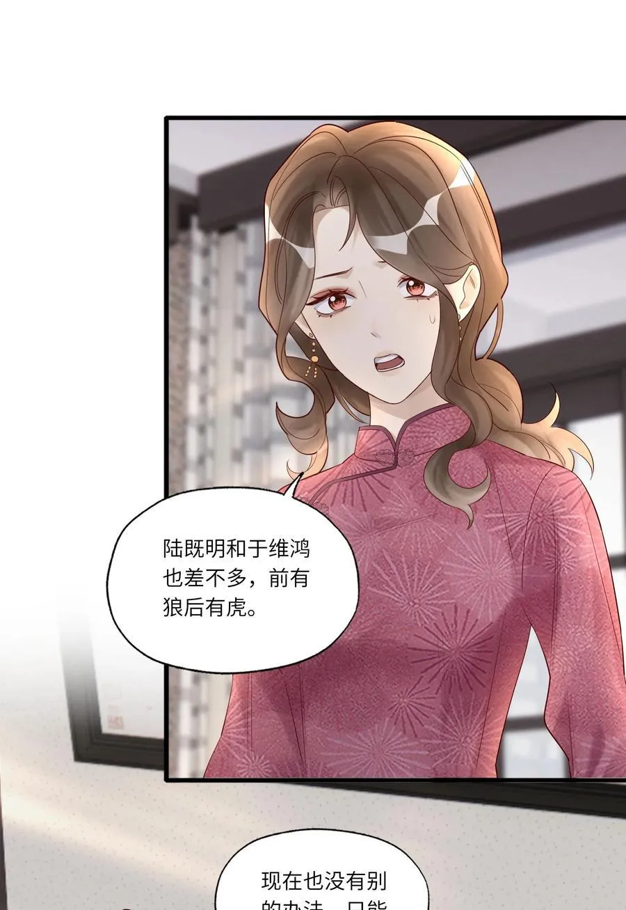 076 前有狼后有虎 第34页