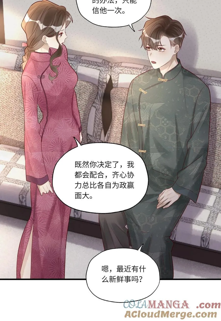 076 前有狼后有虎 第35页