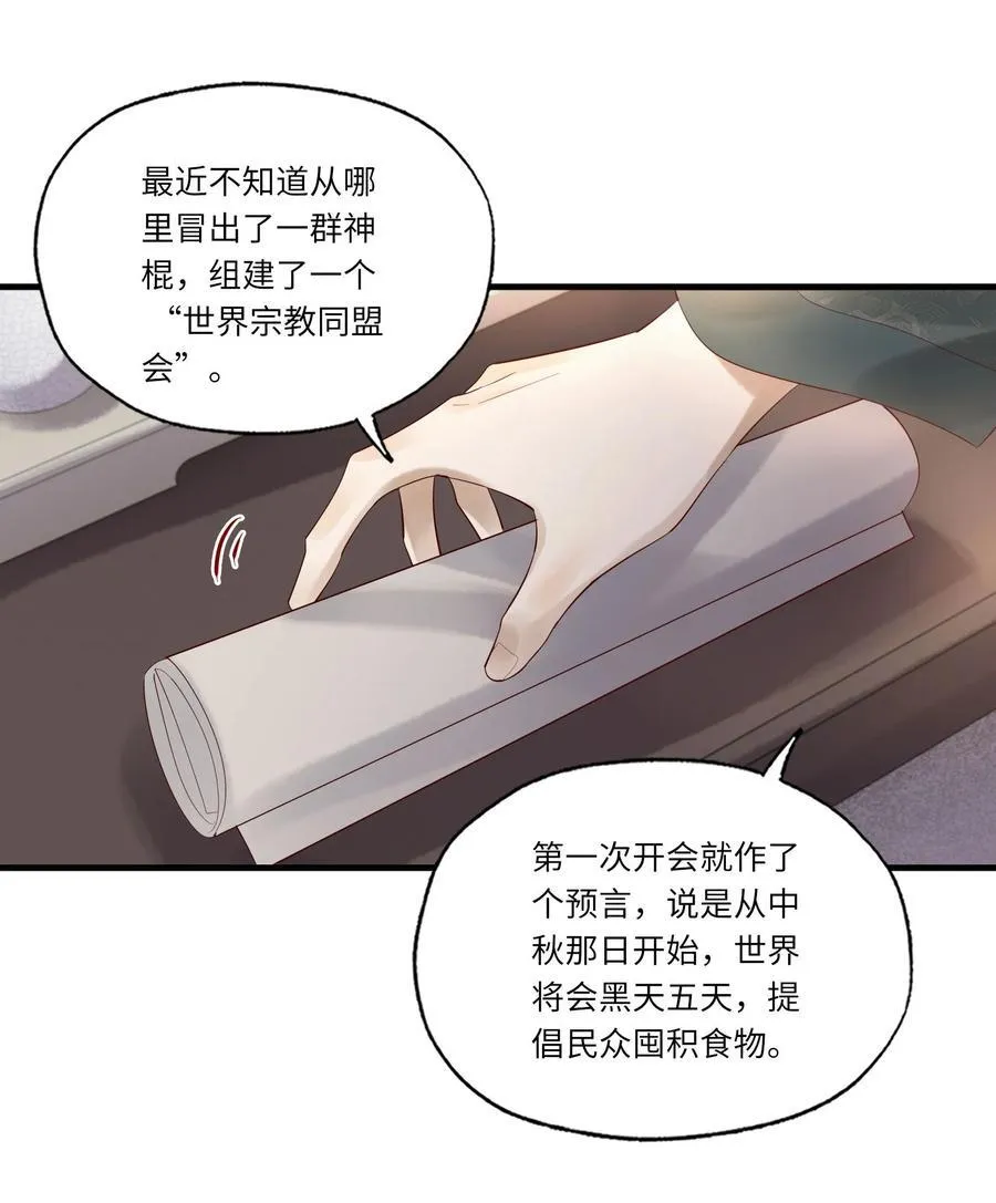 076 前有狼后有虎 第36页