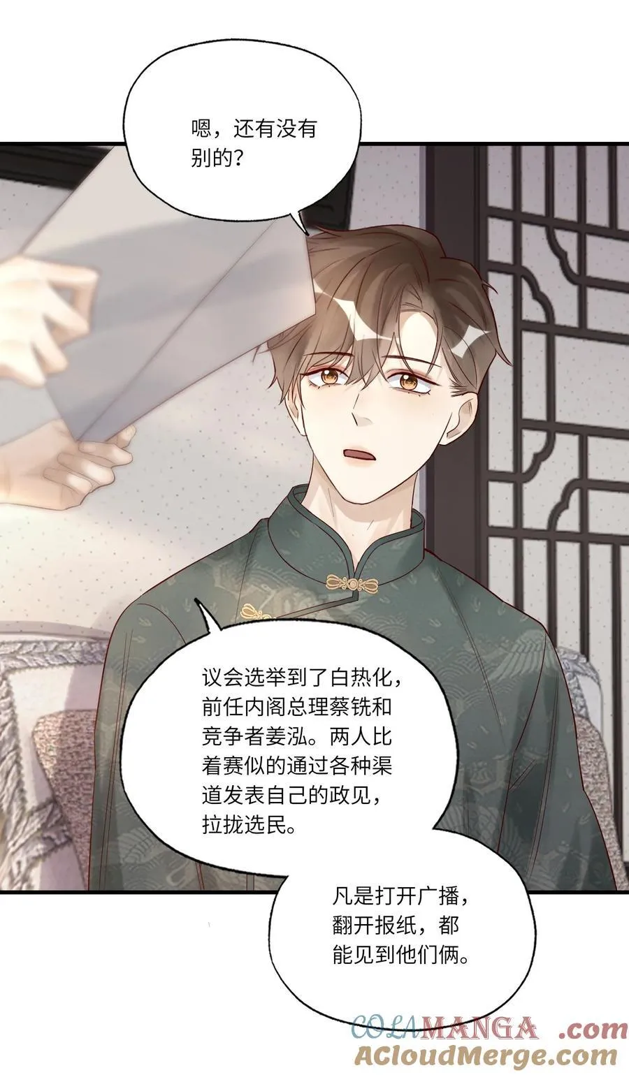076 前有狼后有虎 第37页