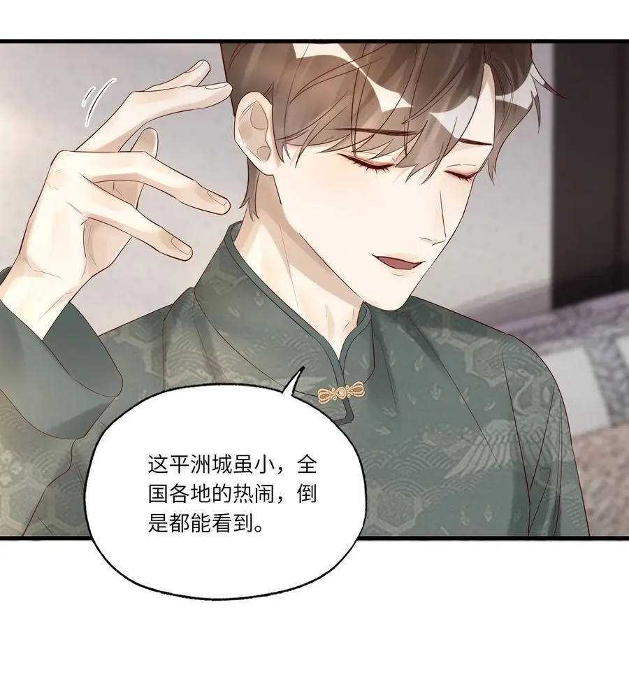 076 前有狼后有虎 第38页