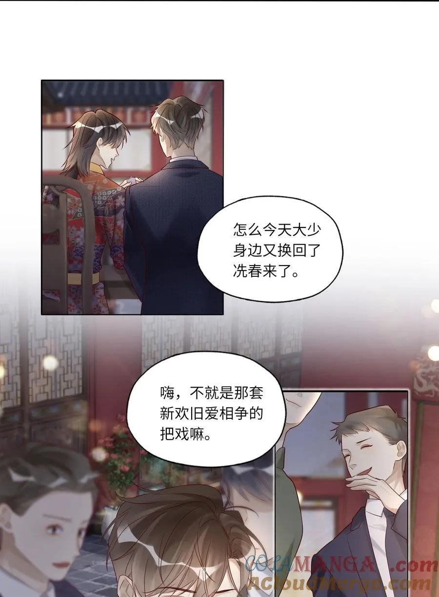 077 我不能来吗？ 第7页