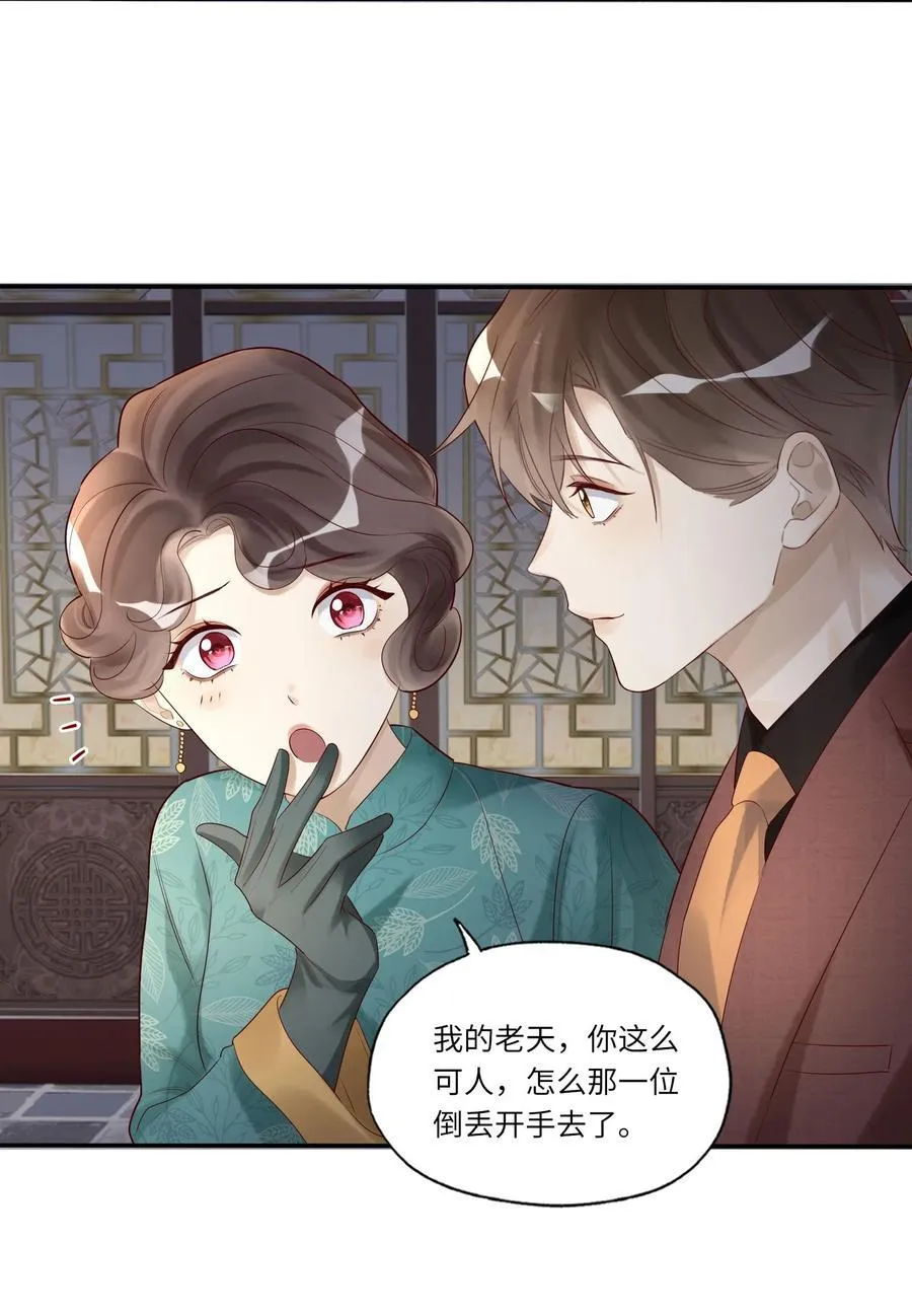 077 我不能来吗？ 第10页