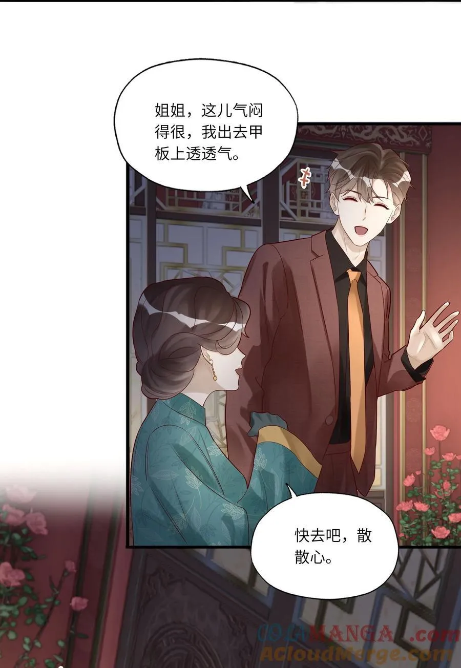 077 我不能来吗？ 第13页