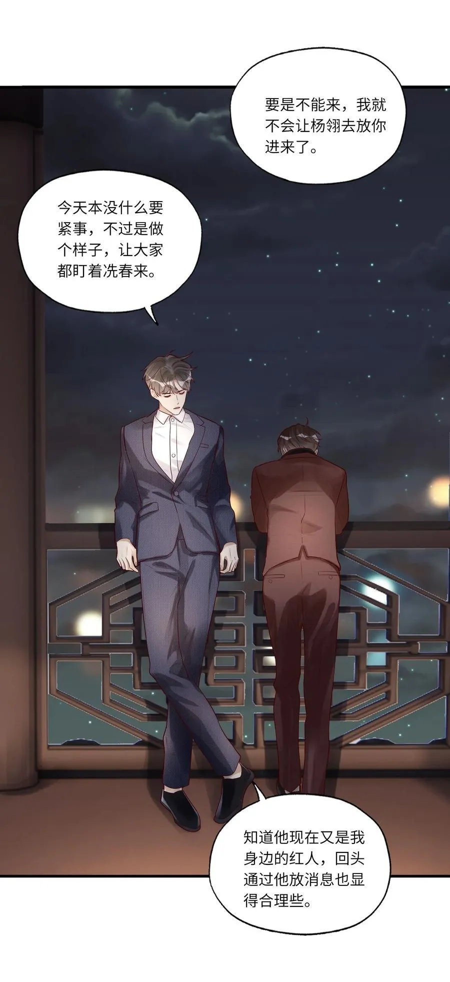 077 我不能来吗？ 第18页