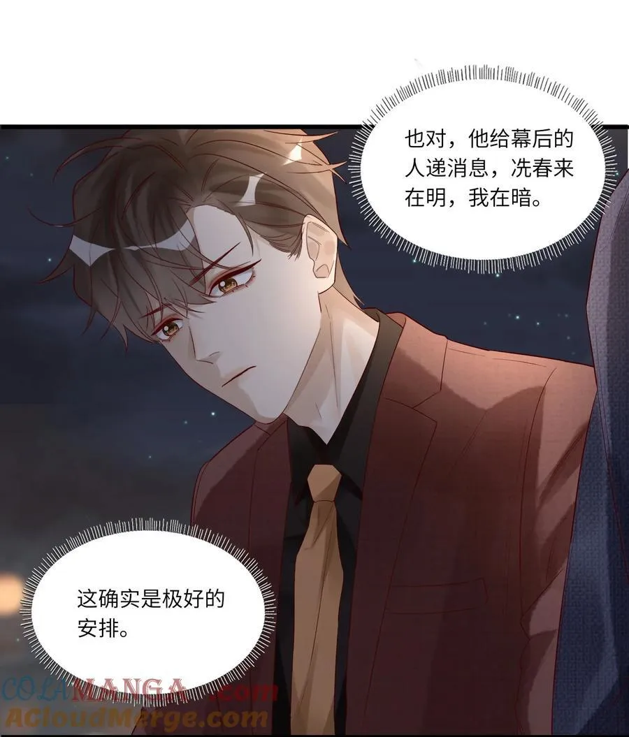 077 我不能来吗？ 第19页