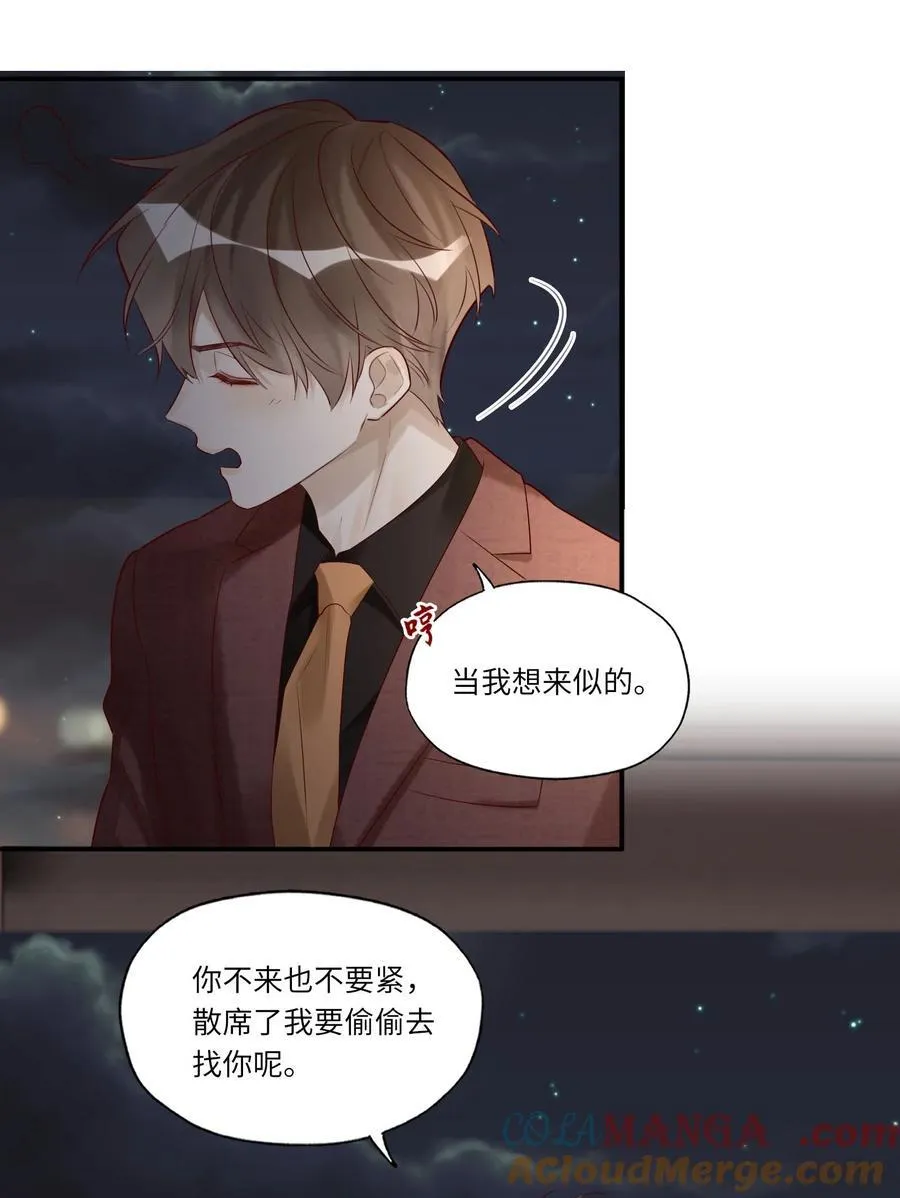 077 我不能来吗？ 第21页