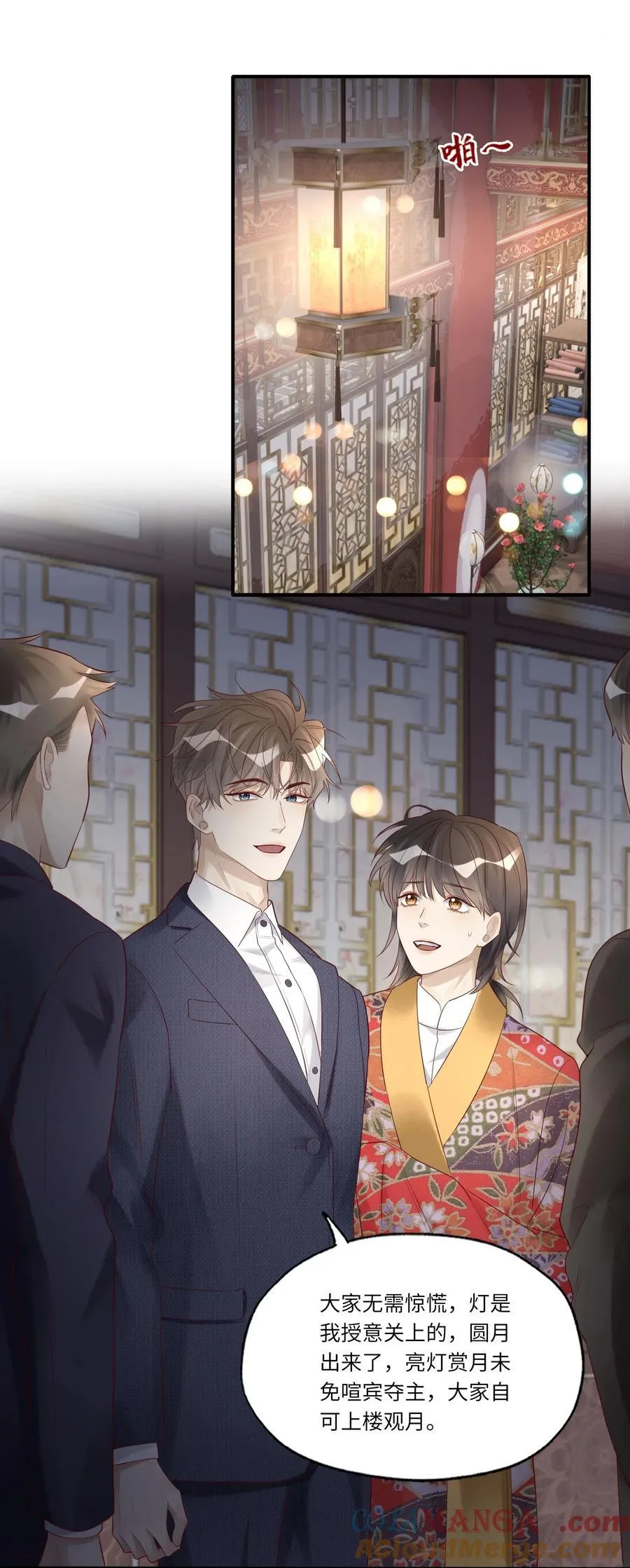 077 我不能来吗？ 第39页