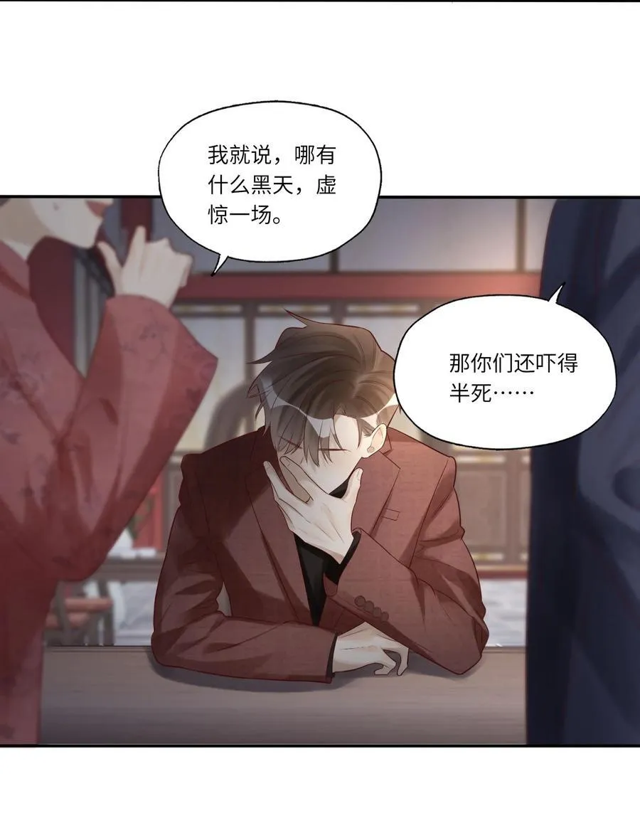 077 我不能来吗？ 第40页