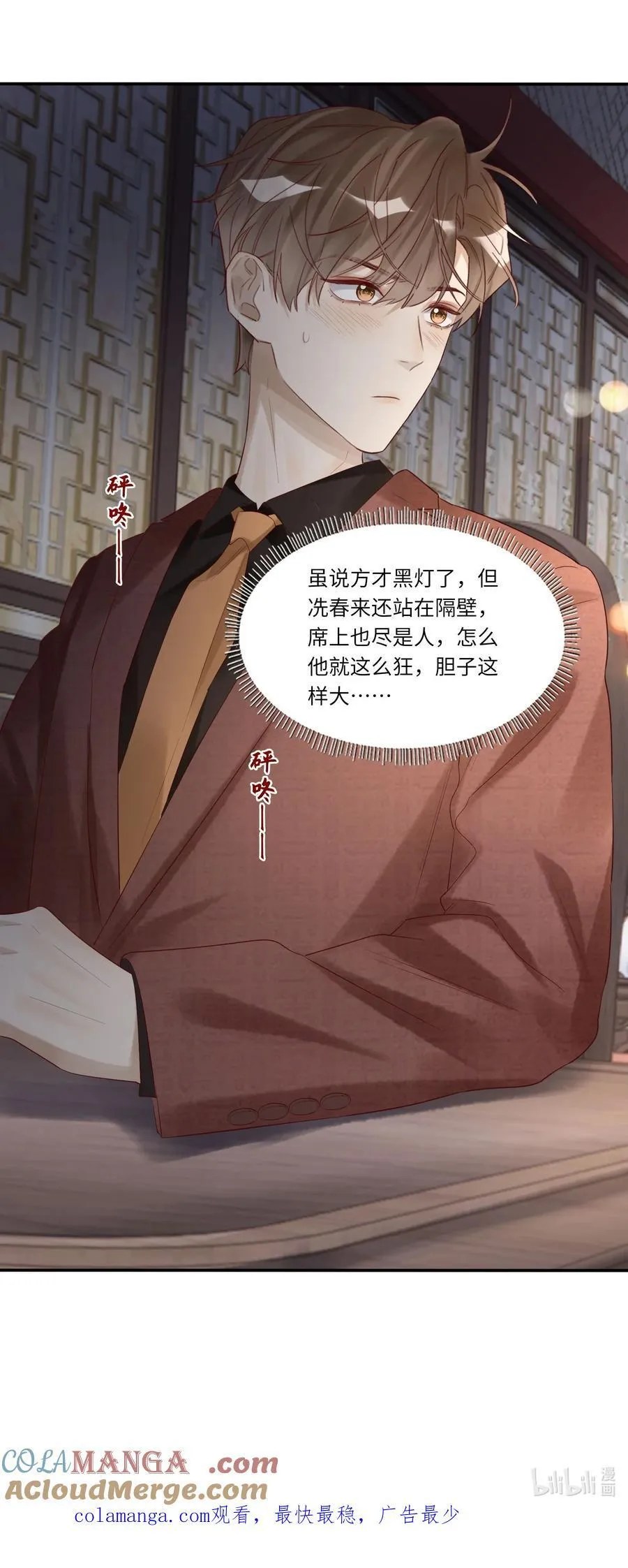 077 我不能来吗？ 第41页